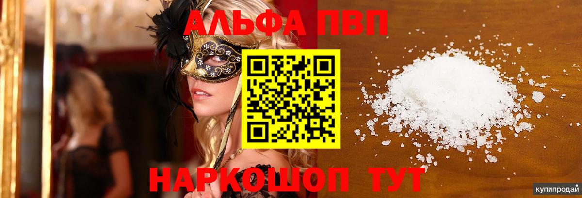 Alpha-PVP VHQ  Alpha-PVP VHQ  Альфа ПВП VHQ  Гулькевичи  A-PVP  Вход с VPN 