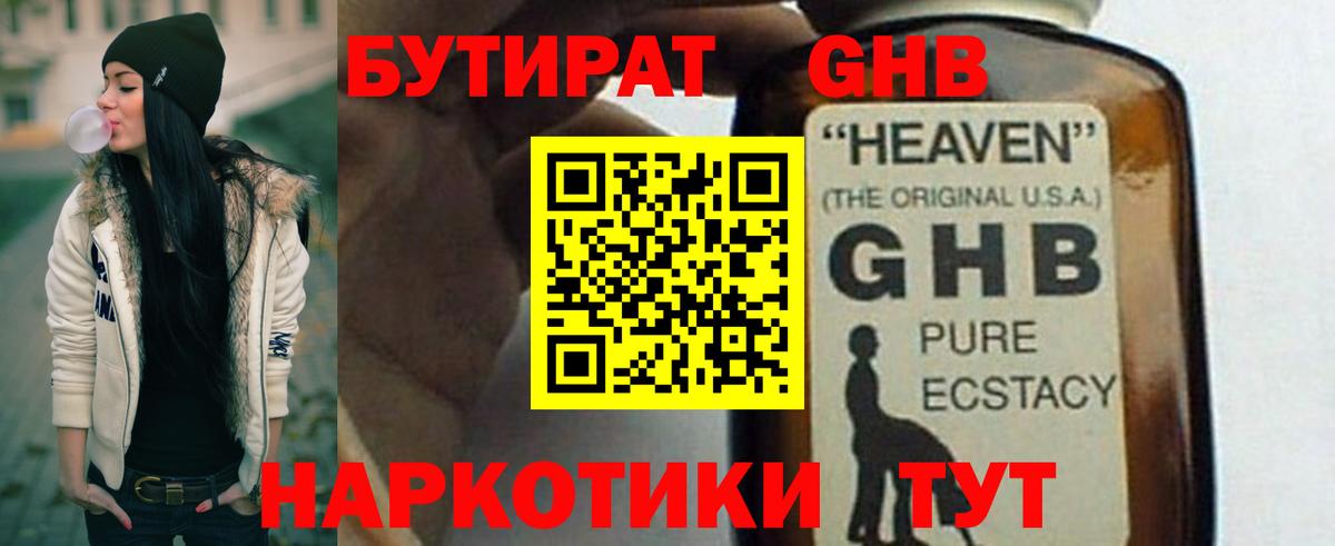БУТИРАТ BDO Гулькевичи