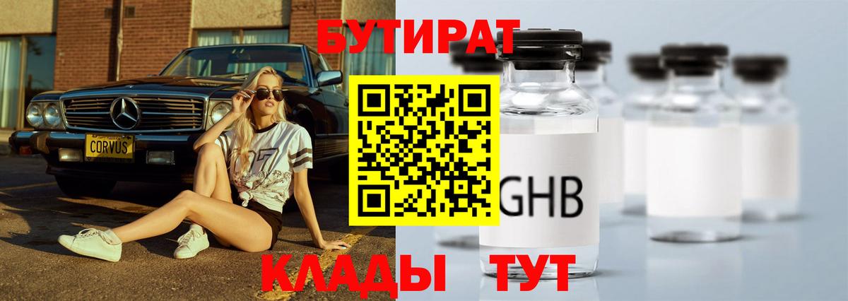 Гулькевичи  Бутират Butirat  Вход с VPN 