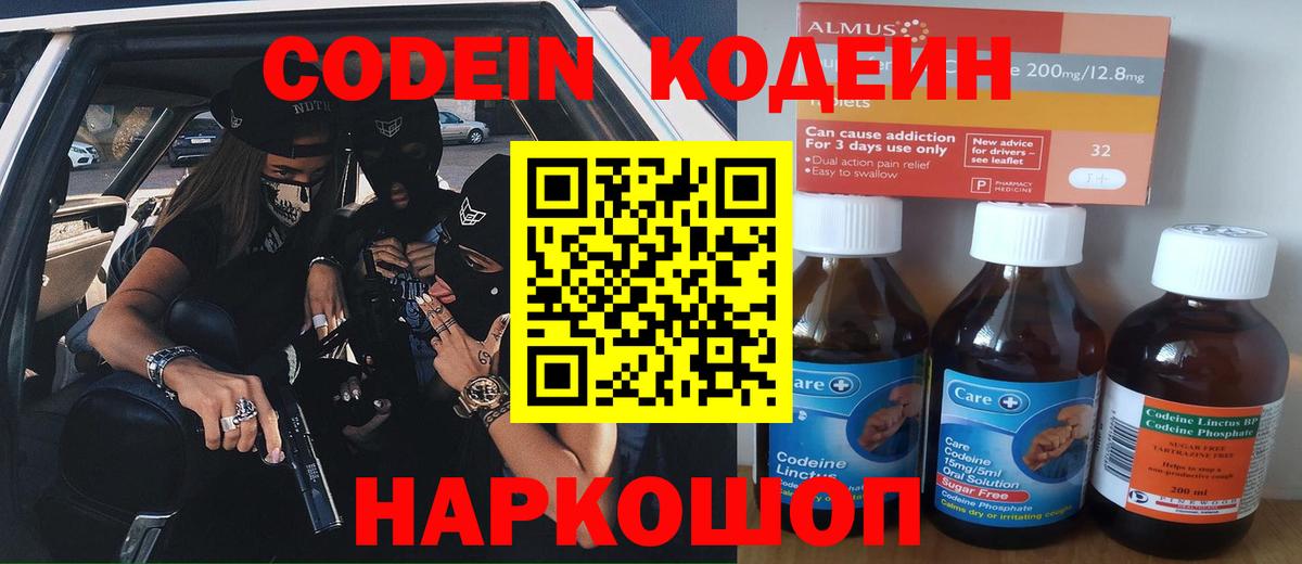 Кодеиновый сироп Lean напиток Lean (лин) Гулькевичи