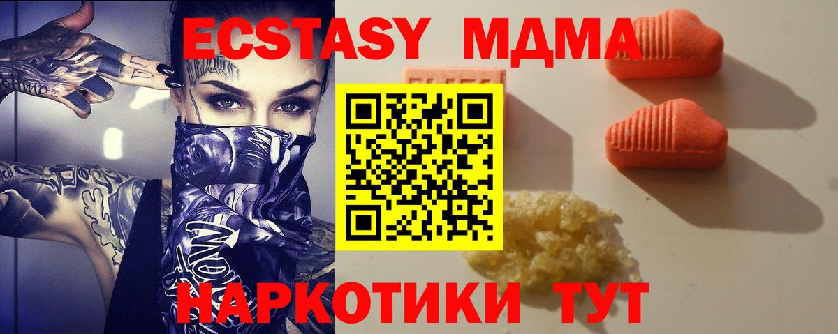ЭКСТАЗИ  Ecstasy 280 MDMA  Экстази TESLA  Вход с VPN  Гулькевичи 
