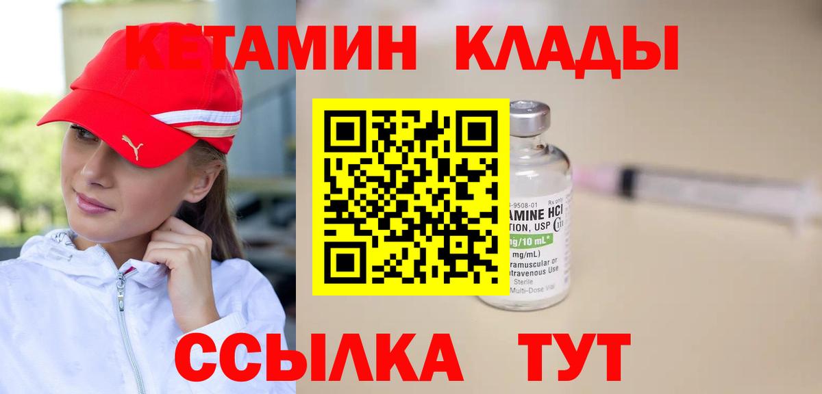 КЕТАМИН ketamine  Вход с VPN  Гулькевичи 