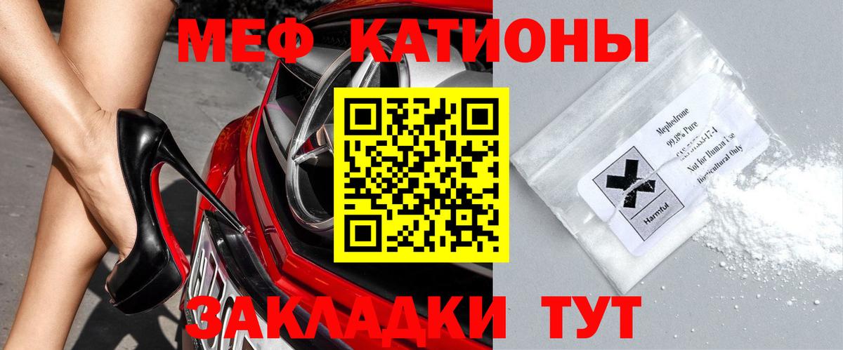 МЕФ кристаллы Гулькевичи