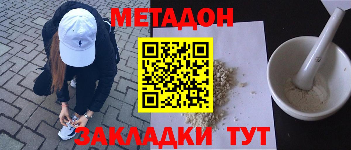 Метадон methadone  Метадон кристалл  Вход с VPN  Гулькевичи 