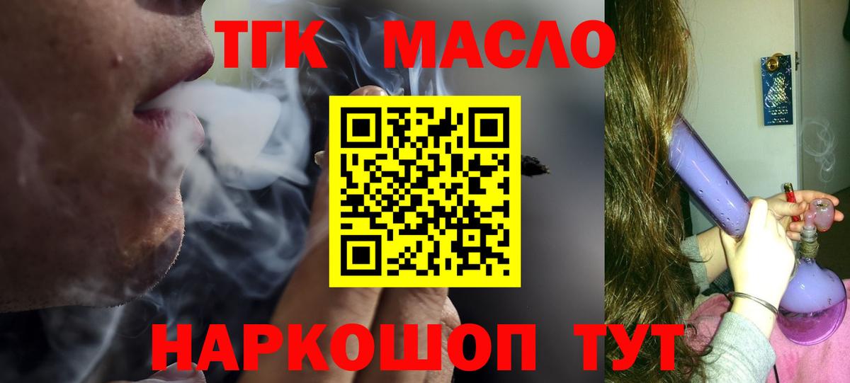 Гулькевичи  ТГК THC oil  что такое   Вход с VPN 